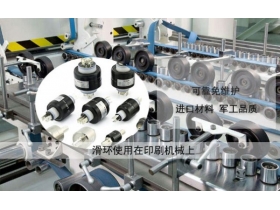 <b>干貨！水銀滑環(huán)安裝方法分享!</b>