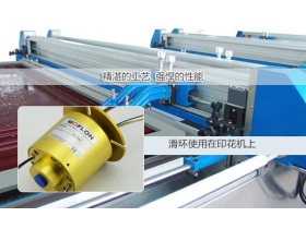 如何維護(hù)工業(yè)滑環(huán)？