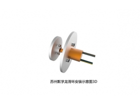 滑環(huán)安裝時(shí)的注意事項(xiàng)？