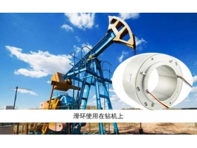 南京滑環(huán)哪家好？